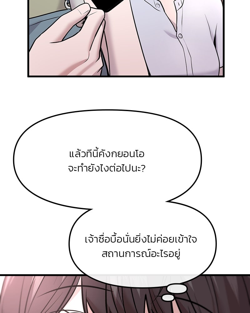 ทวงคืนชานบี - หน้า 89