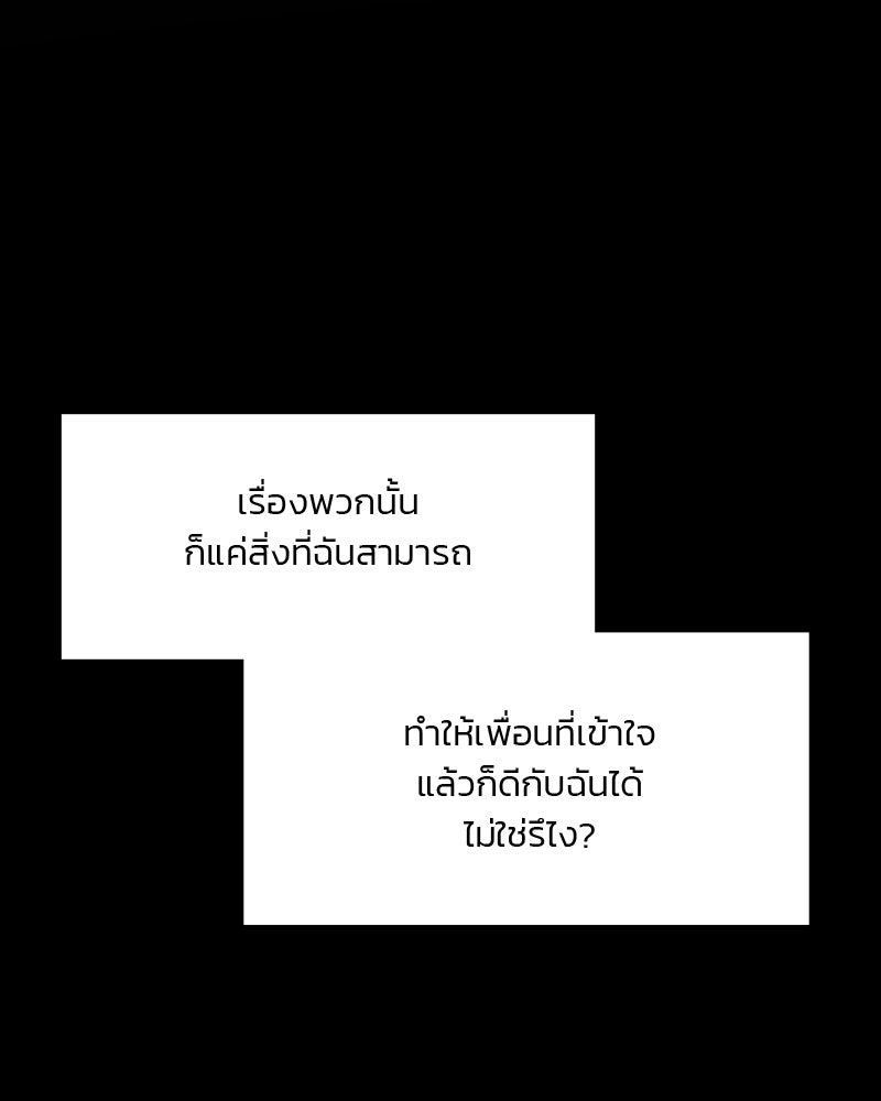 ทวงคืนชานบี - หน้า 142