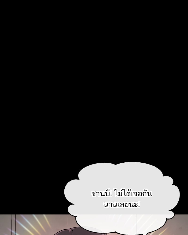 ทวงคืนชานบี - หน้า 21