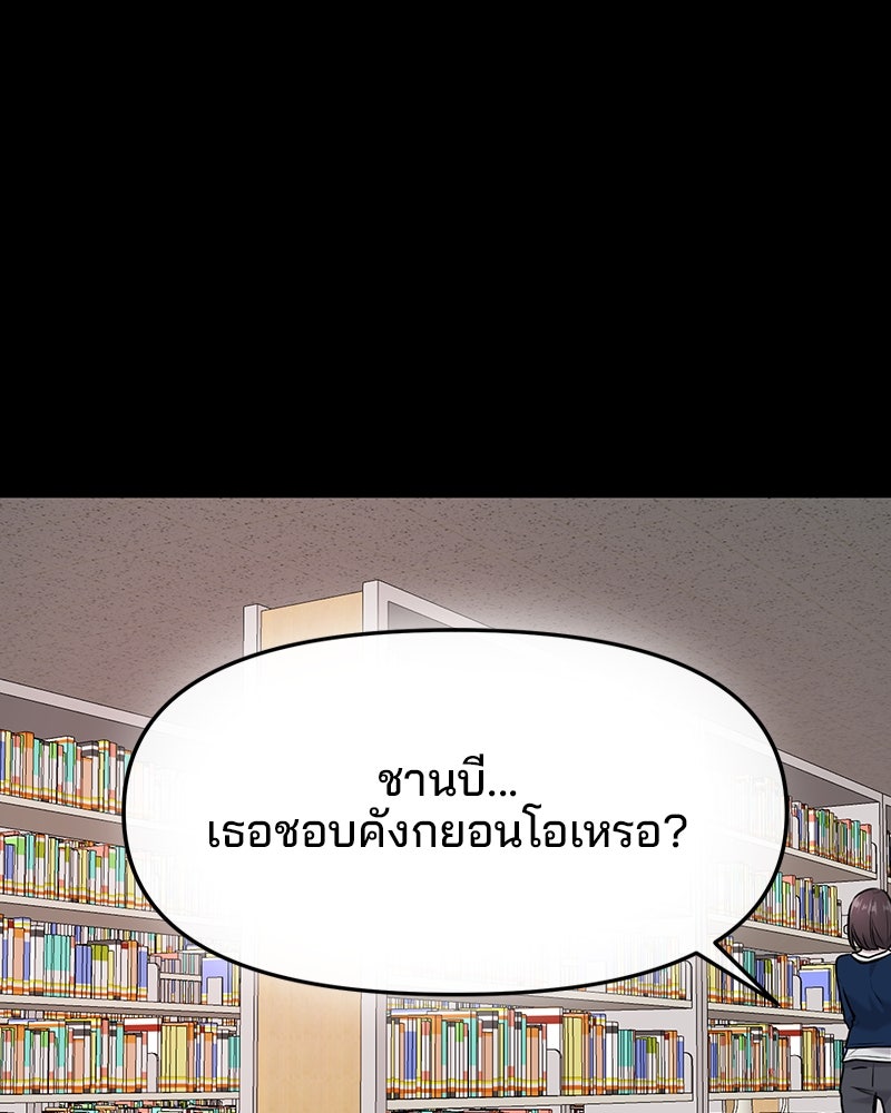 ทวงคืนชานบี - หน้า 55