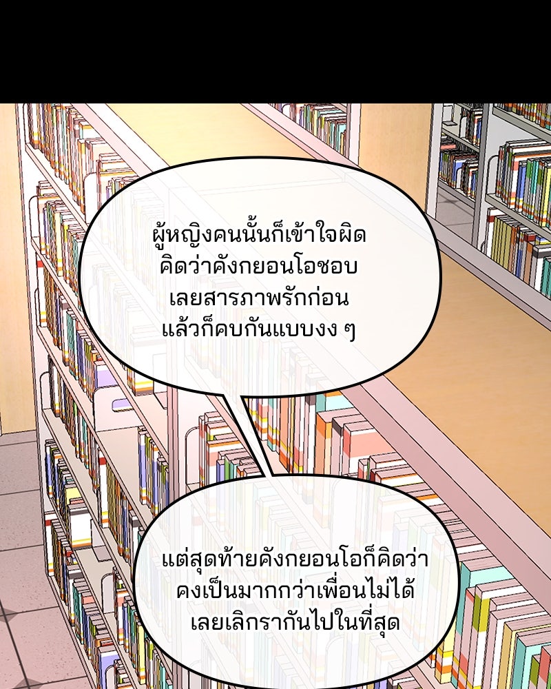 ทวงคืนชานบี - หน้า 90