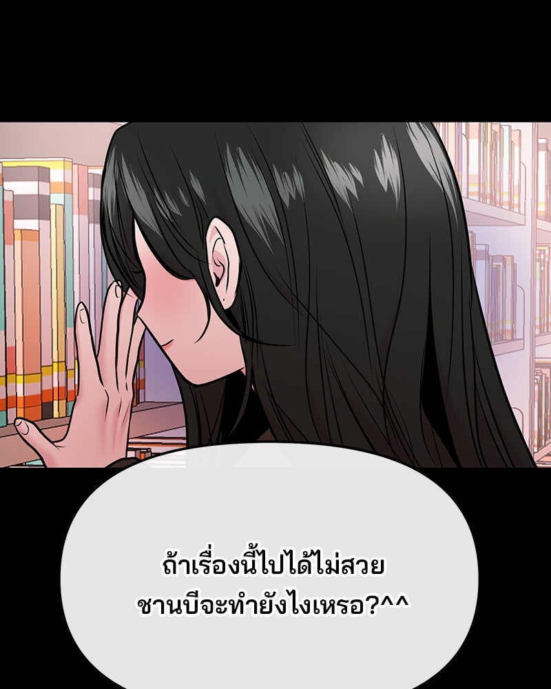 ทวงคืนชานบี - หน้า 98