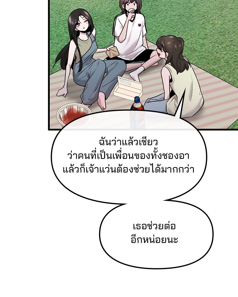 ทวงคืนชานบี - หน้า 113