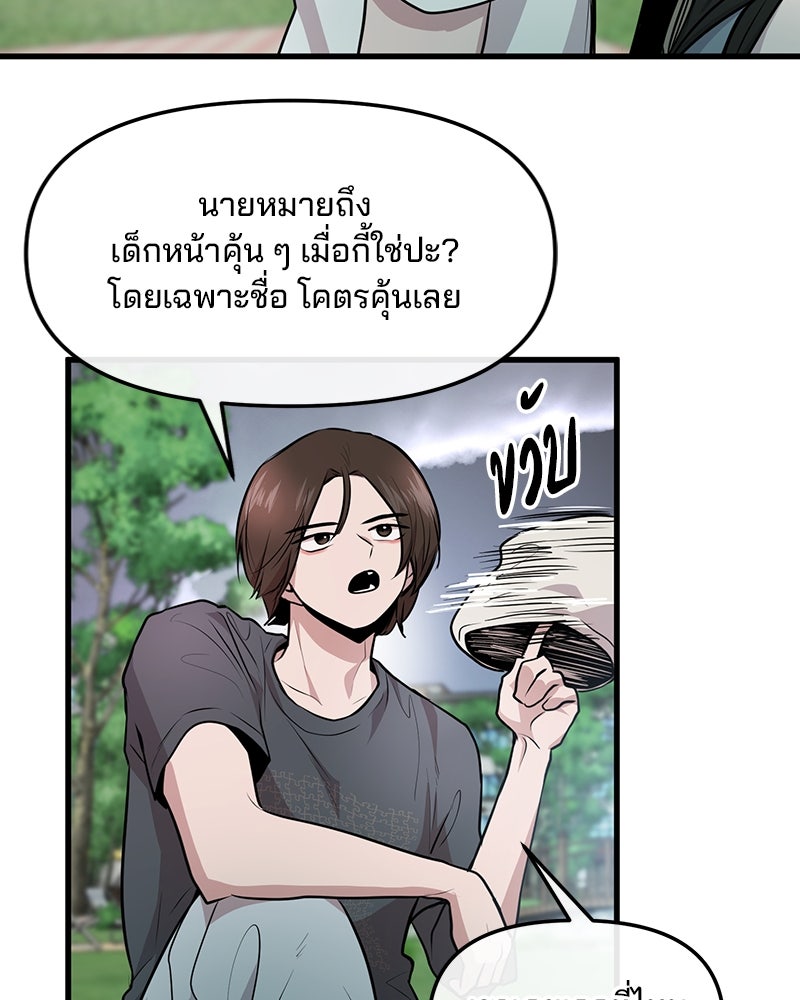 ทวงคืนชานบี - หน้า 119