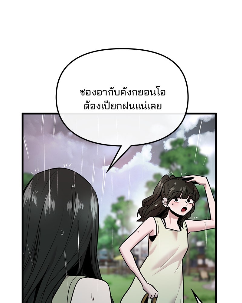 ทวงคืนชานบี - หน้า 127