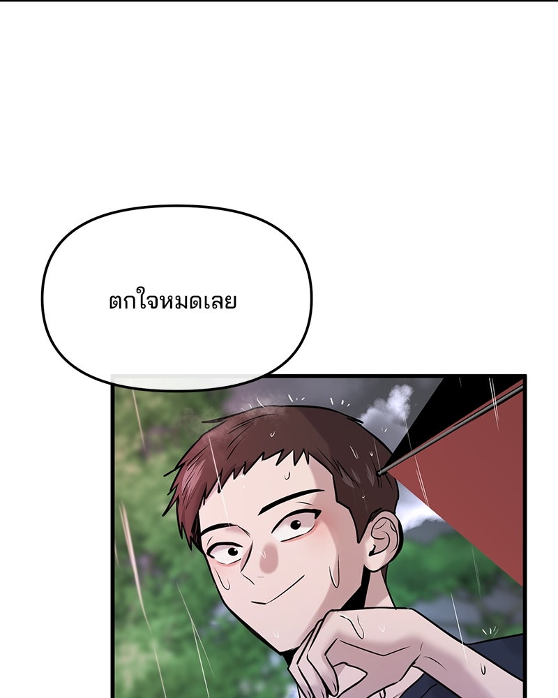 ทวงคืนชานบี - หน้า 144