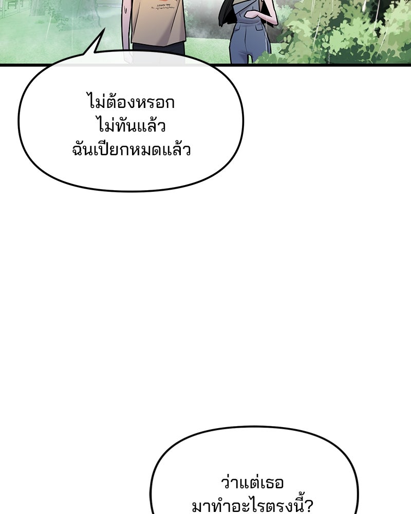 ทวงคืนชานบี - หน้า 146