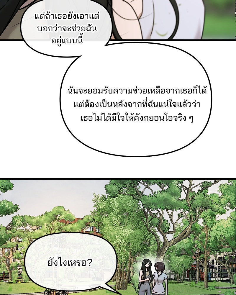 ทวงคืนชานบี - หน้า 47