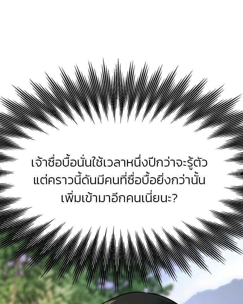 ทวงคืนชานบี - หน้า 52