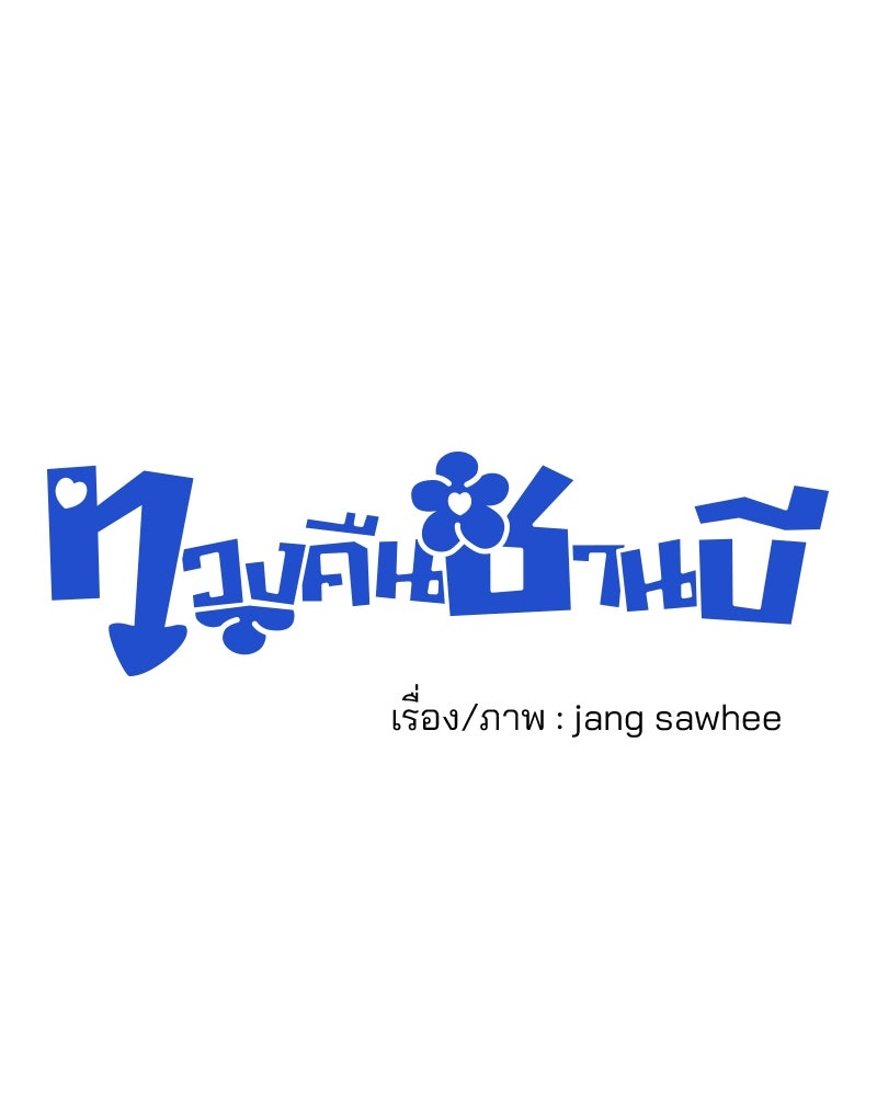 ทวงคืนชานบี - หน้า 56