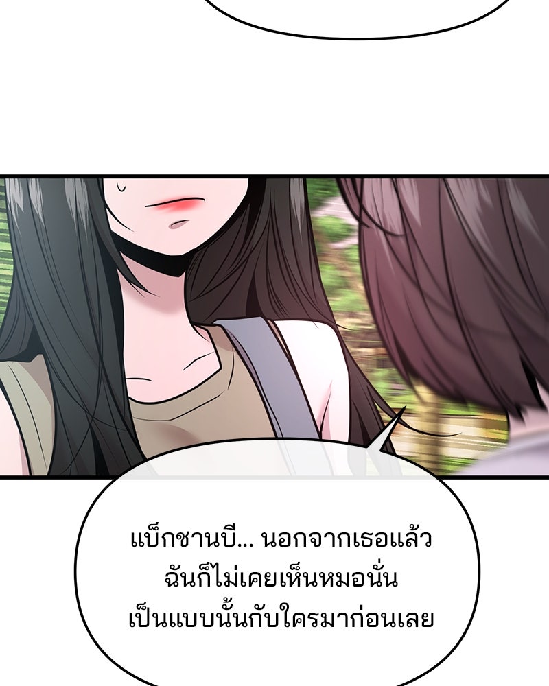 ทวงคืนชานบี - หน้า 63