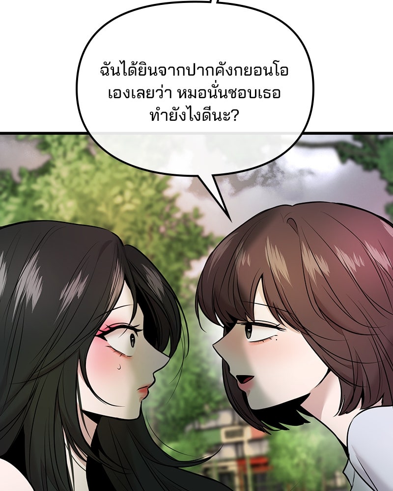 ทวงคืนชานบี - หน้า 65