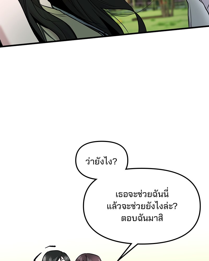 ทวงคืนชานบี - หน้า 66