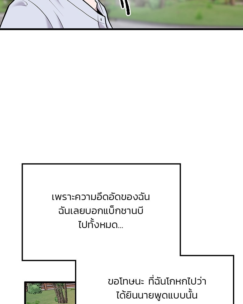 ทวงคืนชานบี - หน้า 82