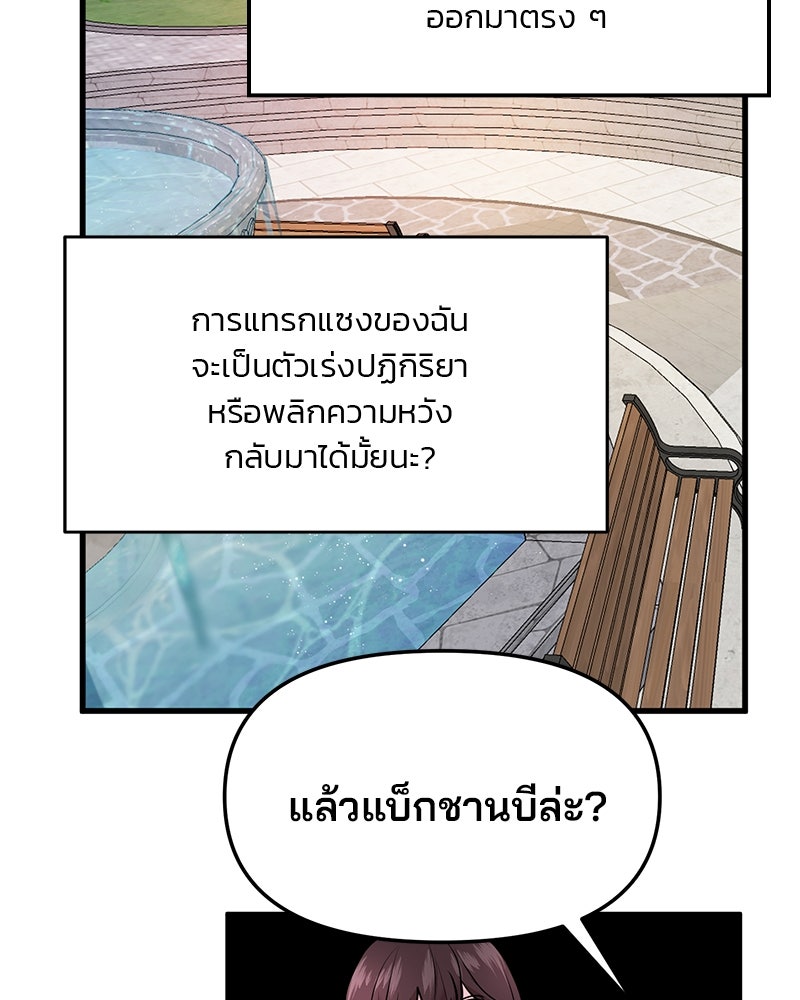 ทวงคืนชานบี - หน้า 83