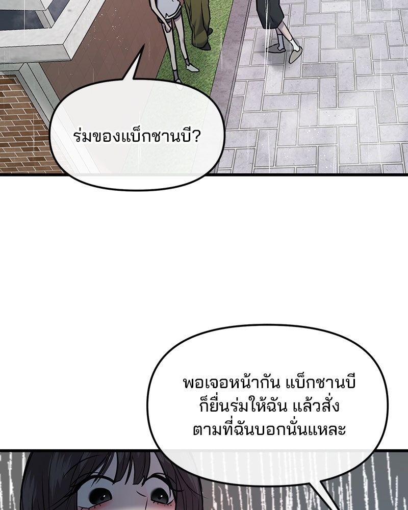 ทวงคืนชานบี - หน้า 29