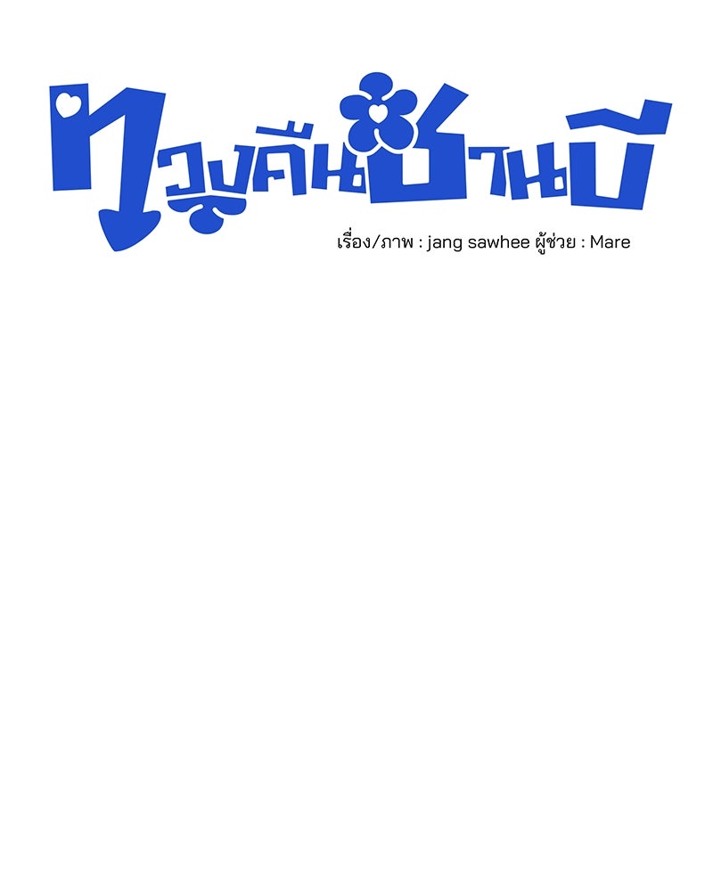 ทวงคืนชานบี - หน้า 38