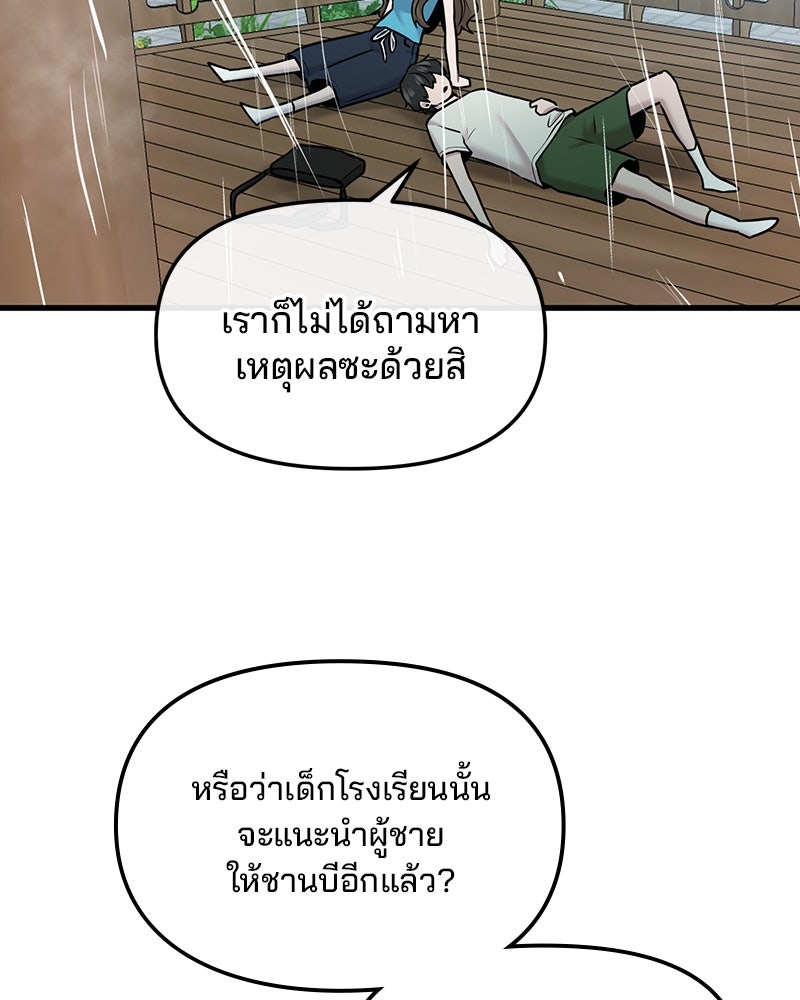 ทวงคืนชานบี - หน้า 41