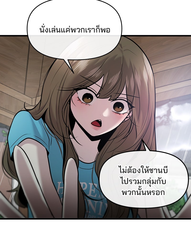 ทวงคืนชานบี - หน้า 47