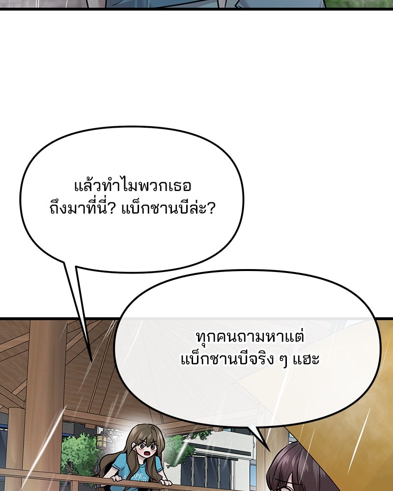 ทวงคืนชานบี - หน้า 54