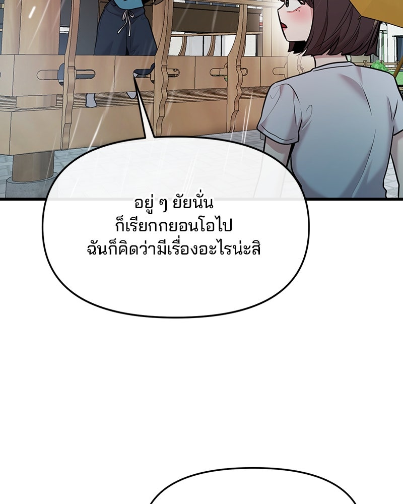 ทวงคืนชานบี - หน้า 55
