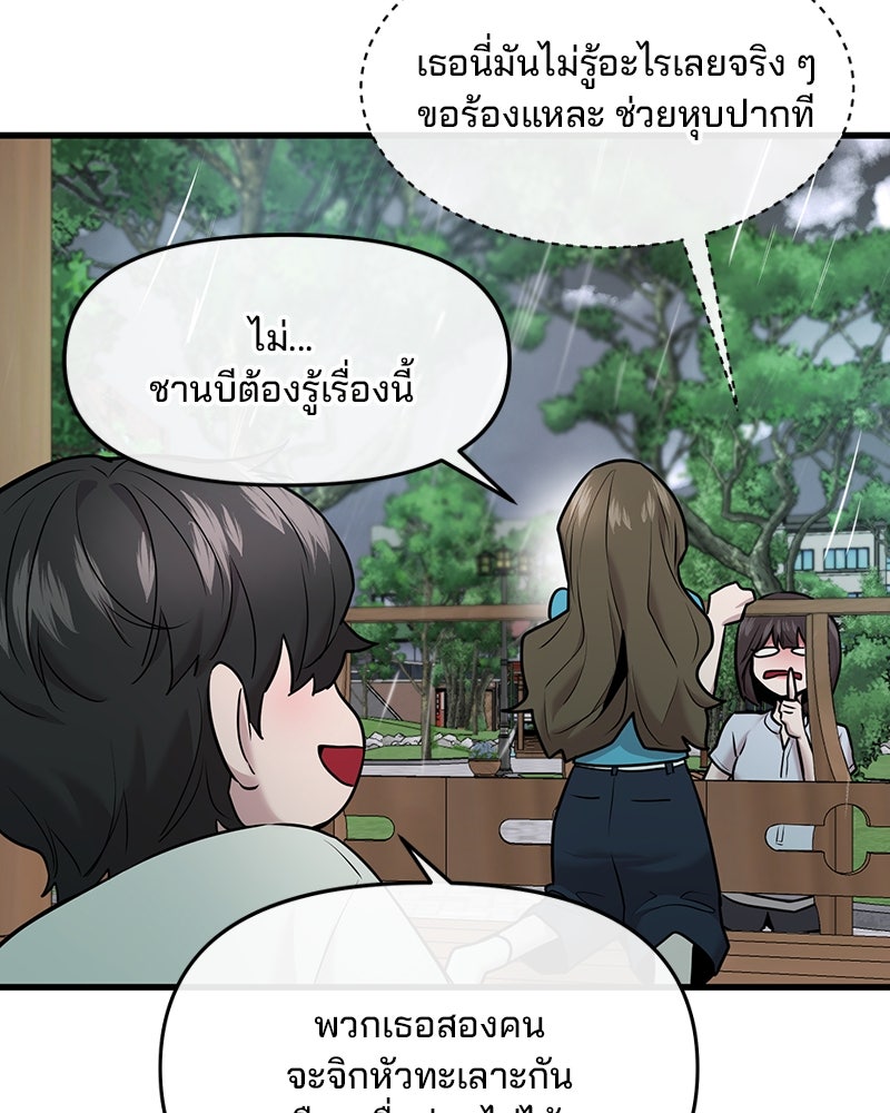 ทวงคืนชานบี - หน้า 59