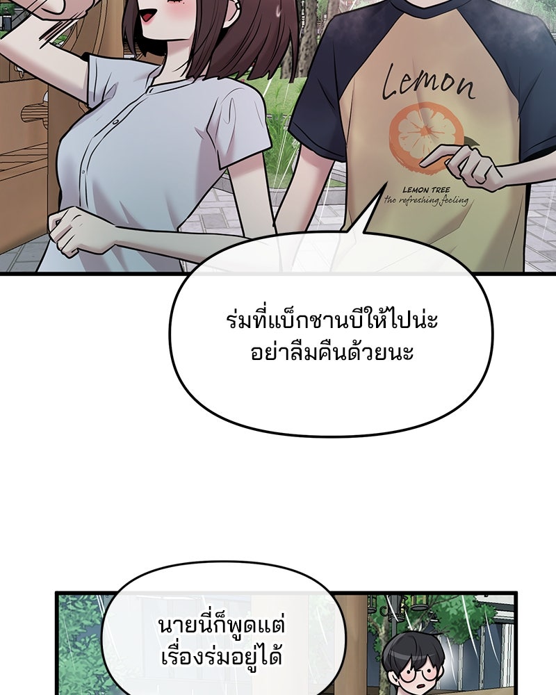 ทวงคืนชานบี - หน้า 67