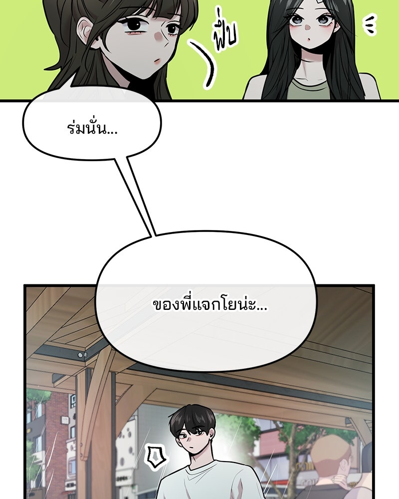 ทวงคืนชานบี - หน้า 73