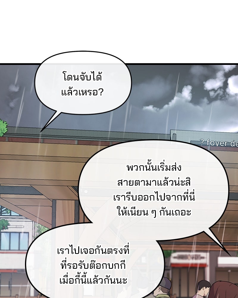 ทวงคืนชานบี - หน้า 84