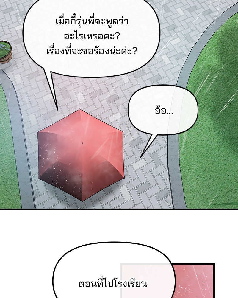 ทวงคืนชานบี - หน้า 89