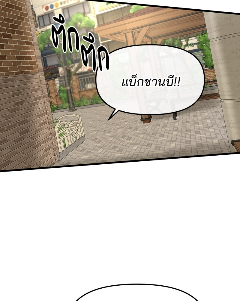 ทวงคืนชานบี - หน้า 102