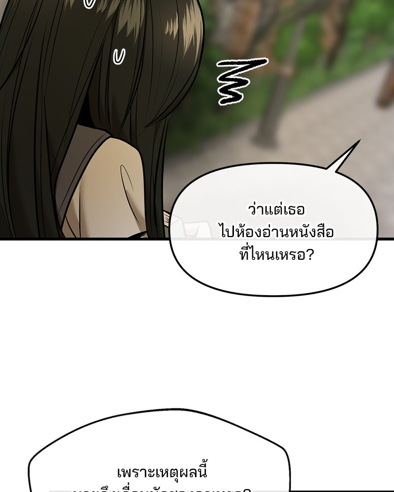 ทวงคืนชานบี - หน้า 112