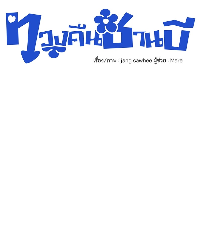ทวงคืนชานบี - หน้า 20