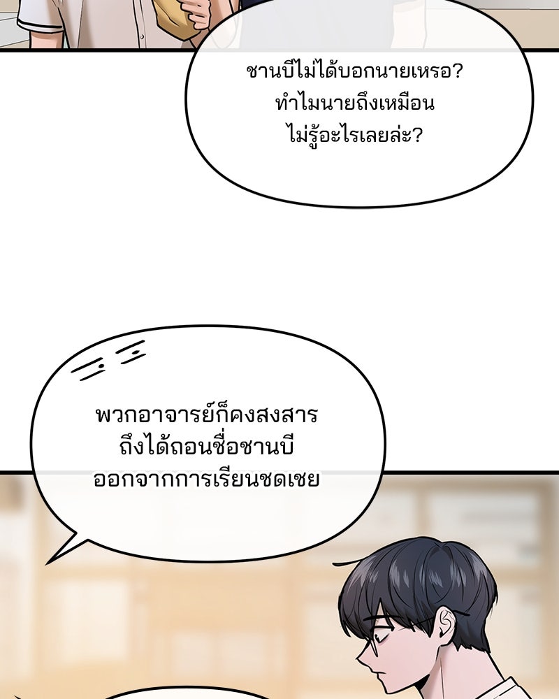 ทวงคืนชานบี - หน้า 38