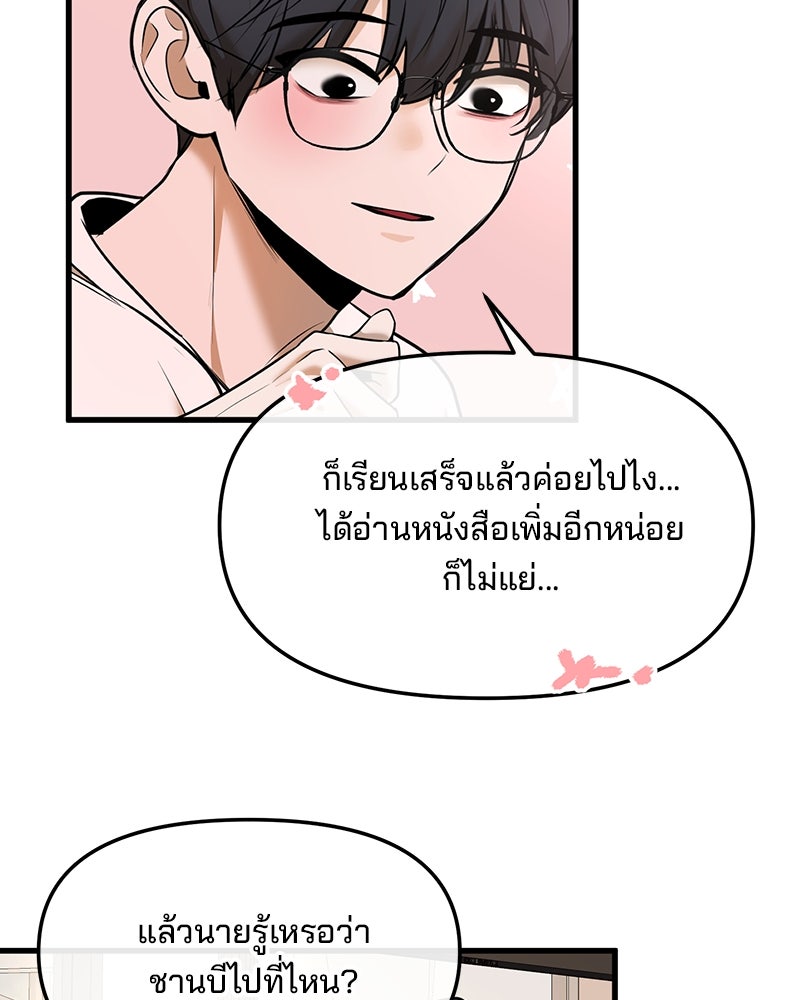 ทวงคืนชานบี - หน้า 42