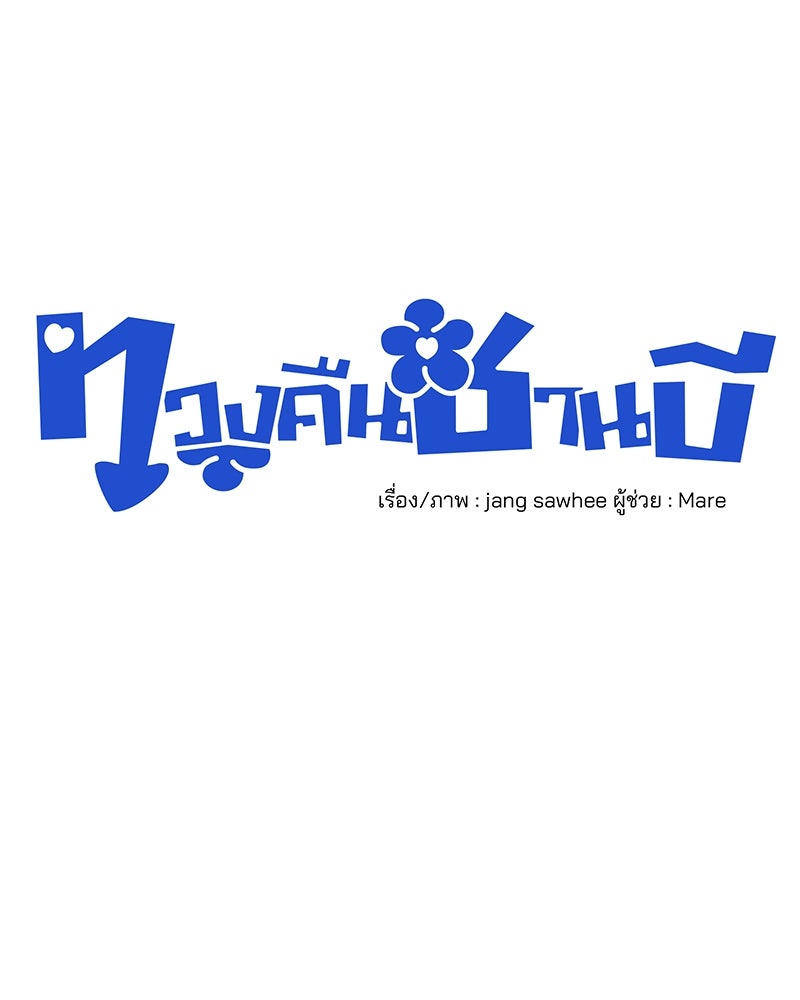 ทวงคืนชานบี - หน้า 10