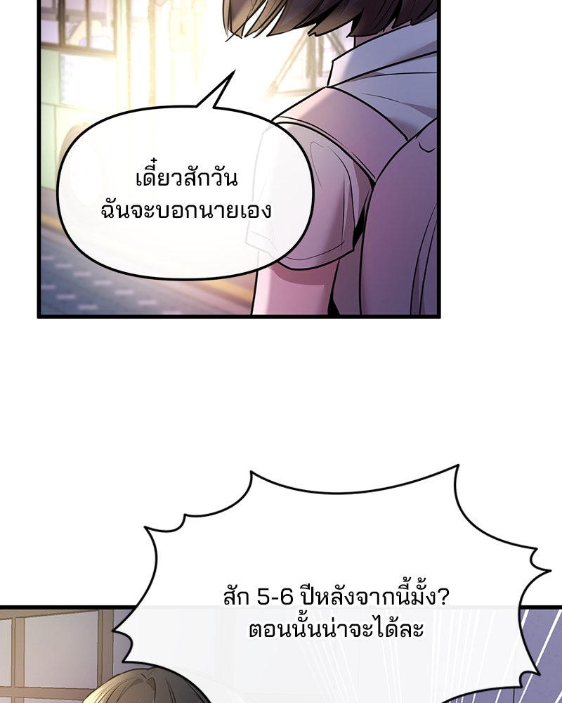 ทวงคืนชานบี - หน้า 89