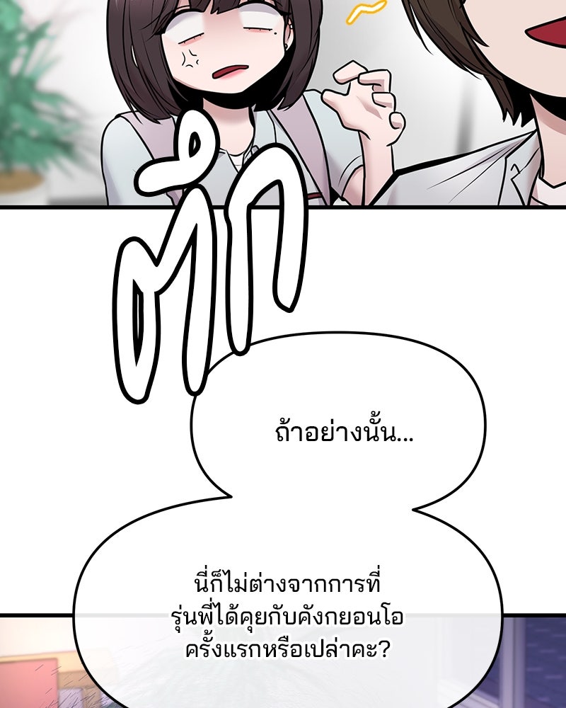 ทวงคืนชานบี - หน้า 38