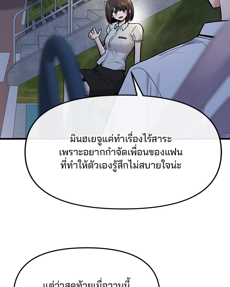 ทวงคืนชานบี - หน้า 77