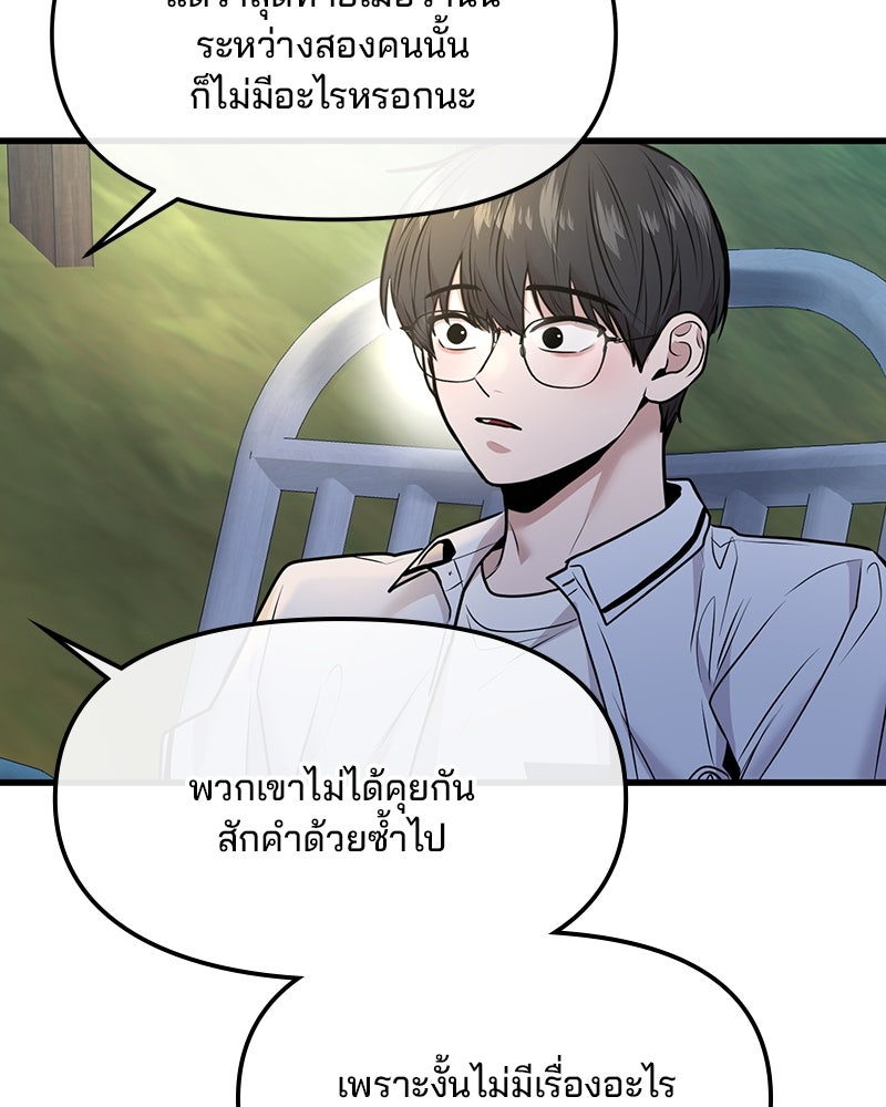 ทวงคืนชานบี - หน้า 78