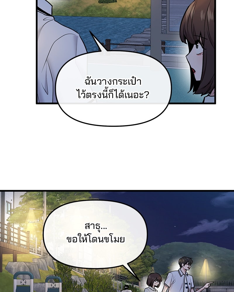 ทวงคืนชานบี - หน้า 86