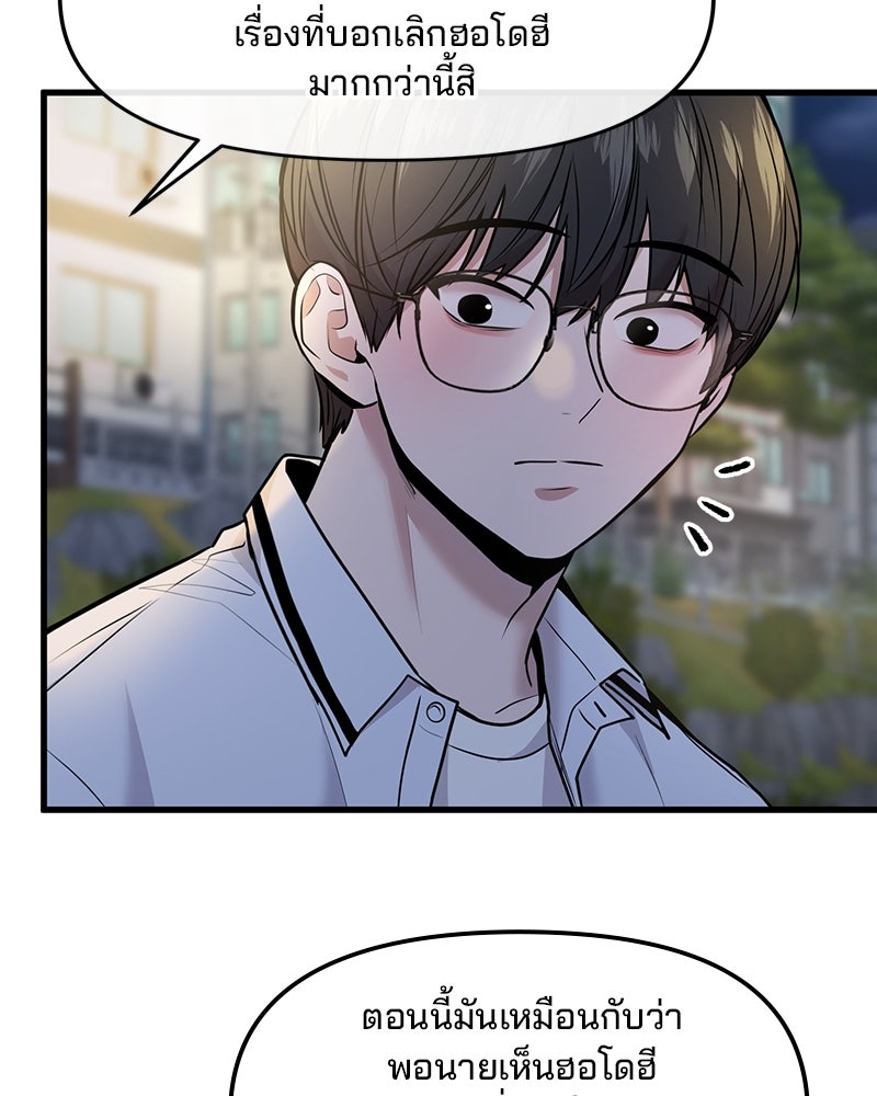 ทวงคืนชานบี - หน้า 90