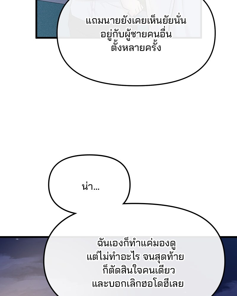 ทวงคืนชานบี - หน้า 92