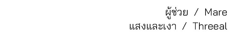 ทวงคืนชานบี - หน้า 114