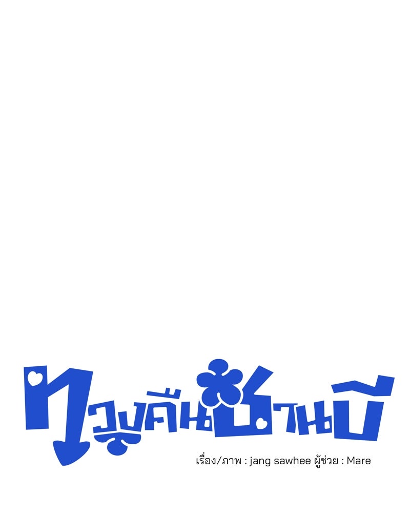 ทวงคืนชานบี - หน้า 28