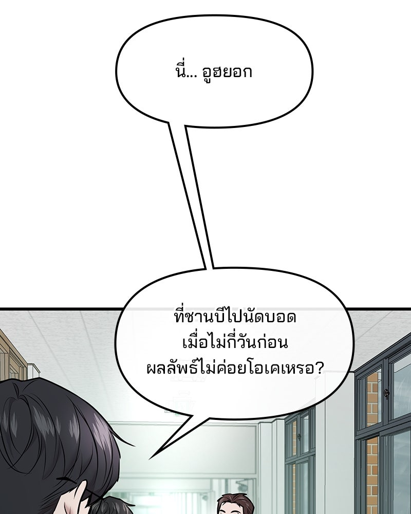 ทวงคืนชานบี - หน้า 47