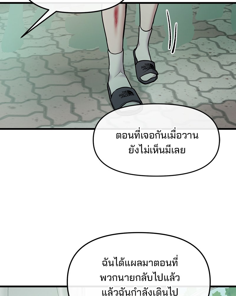 ทวงคืนชานบี - หน้า 77
