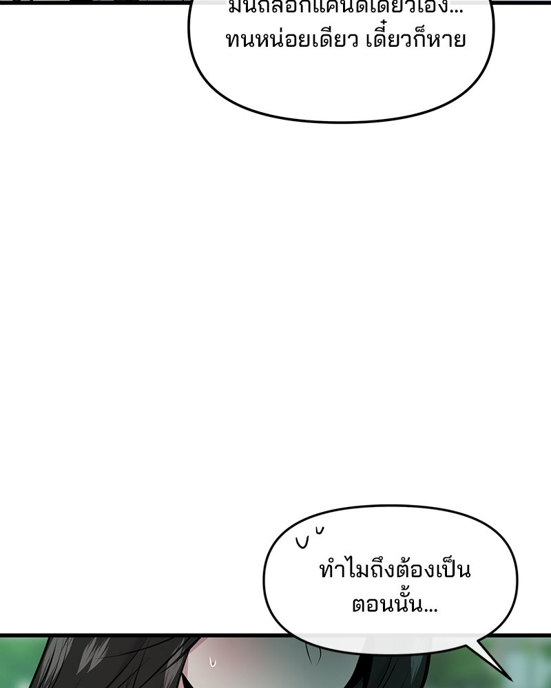 ทวงคืนชานบี - หน้า 80