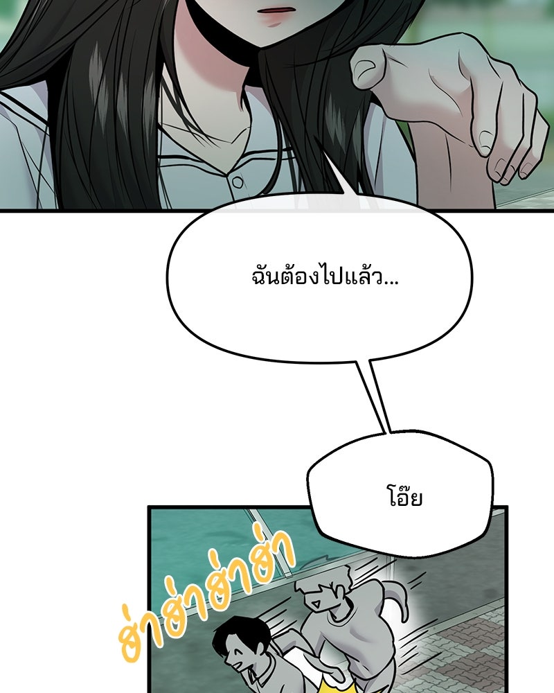 ทวงคืนชานบี - หน้า 81