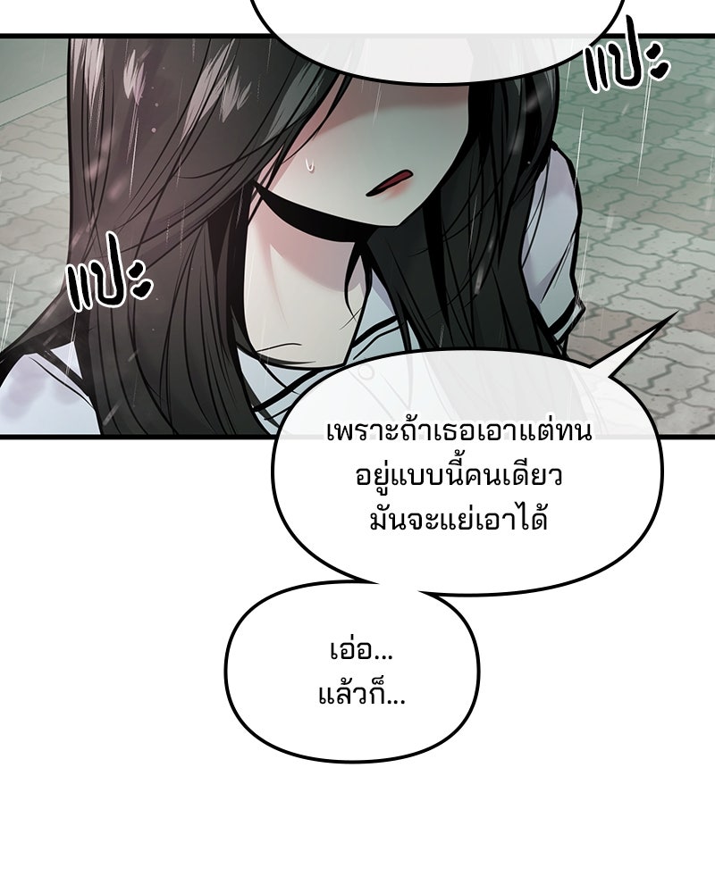 ทวงคืนชานบี - หน้า 87